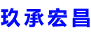 泊头
